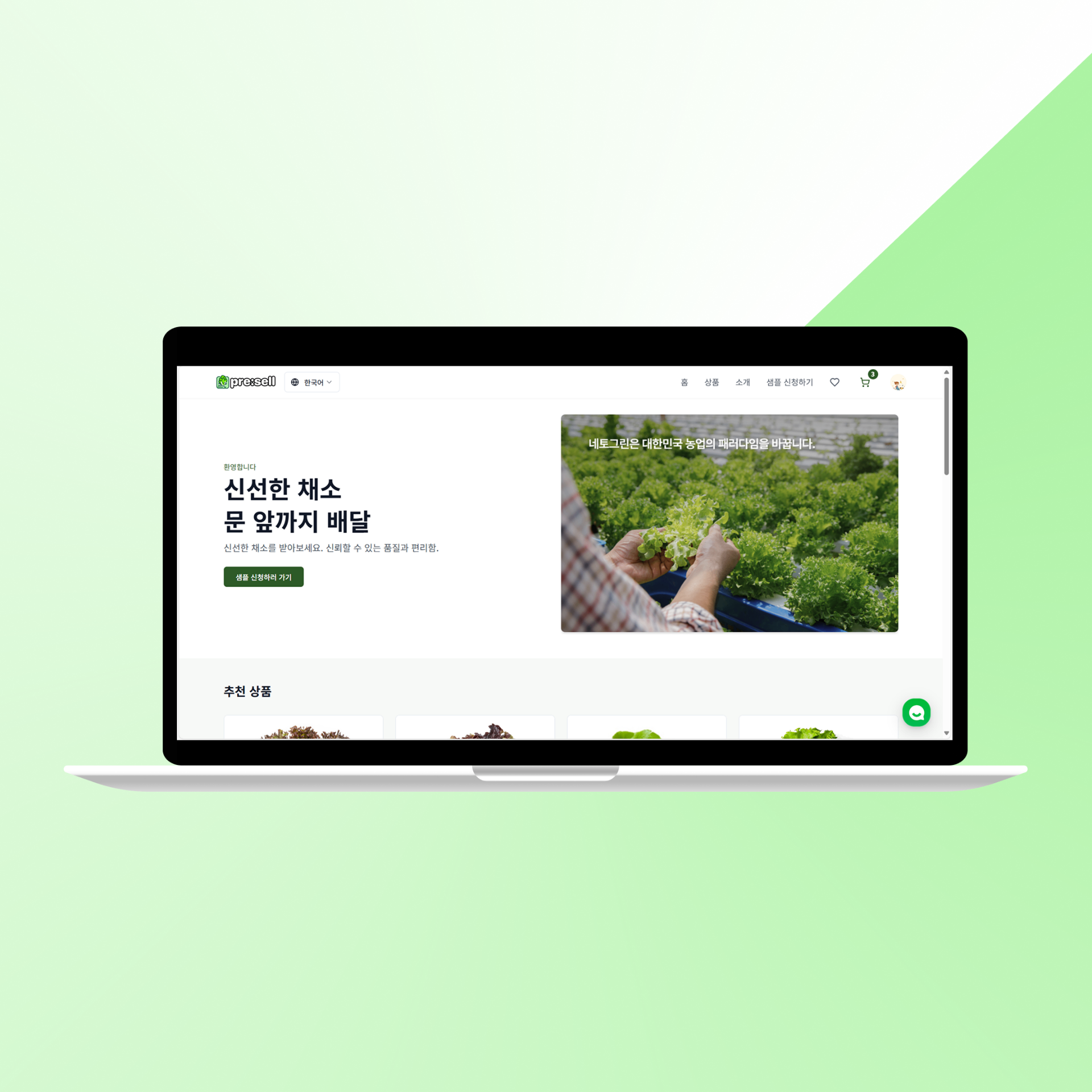 pre:sell 농산물 직거래 플랫폼